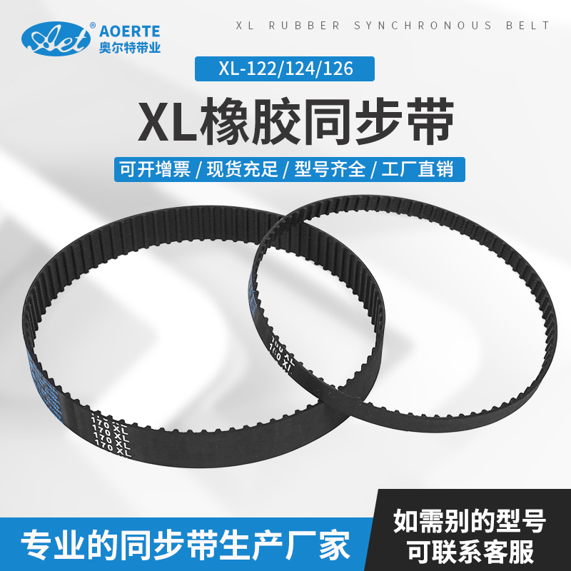 橡胶同步带 梯形齿122XL/124XL/126XL 齿形带 61齿62齿63齿传送带