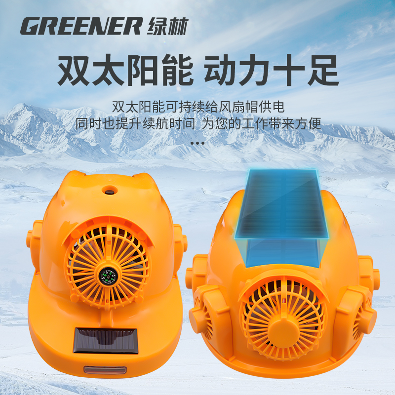 绿林风扇安全帽太阳能带内置智能工地空调制冷头盔多功能可充电男
