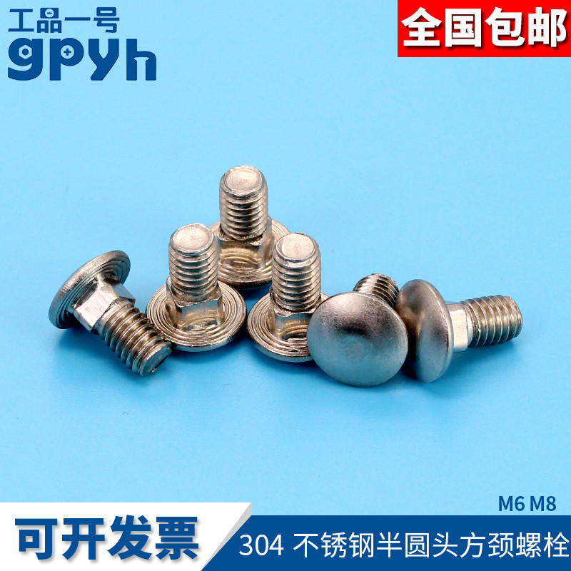 304不锈钢半圆头方颈螺栓螺丝GB12马车螺丝大扁头货架螺丝M6M8