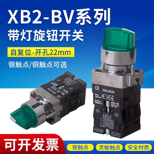 按钮开关XB2-be101C二档三挡带灯自锁旋钮开关24v220一常开红绿色