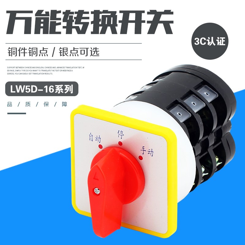 万能转换开关LW5D-16YH2/2YH3/3D0401/2F3055/3三四档一二三节LW8