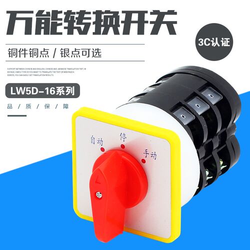 万能转换开关LW5D-16YH2/2YH3/3D0401/2F3055/3三四档一二三节LW8