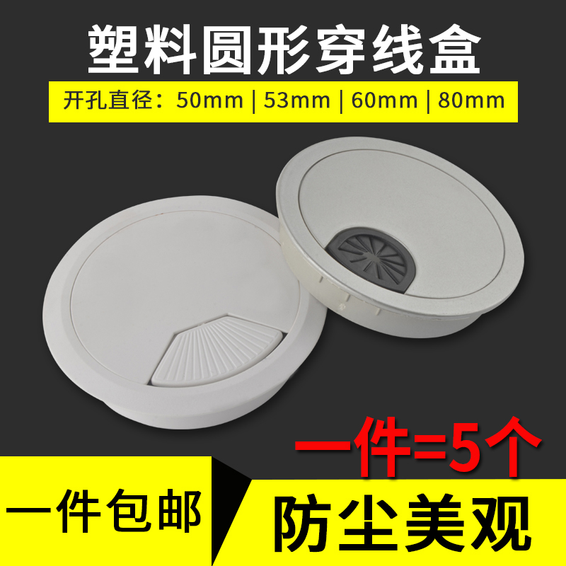 电脑桌穿线盖办公桌子洞穿线孔盖板书桌面过线走线盒圆形装饰孔盖