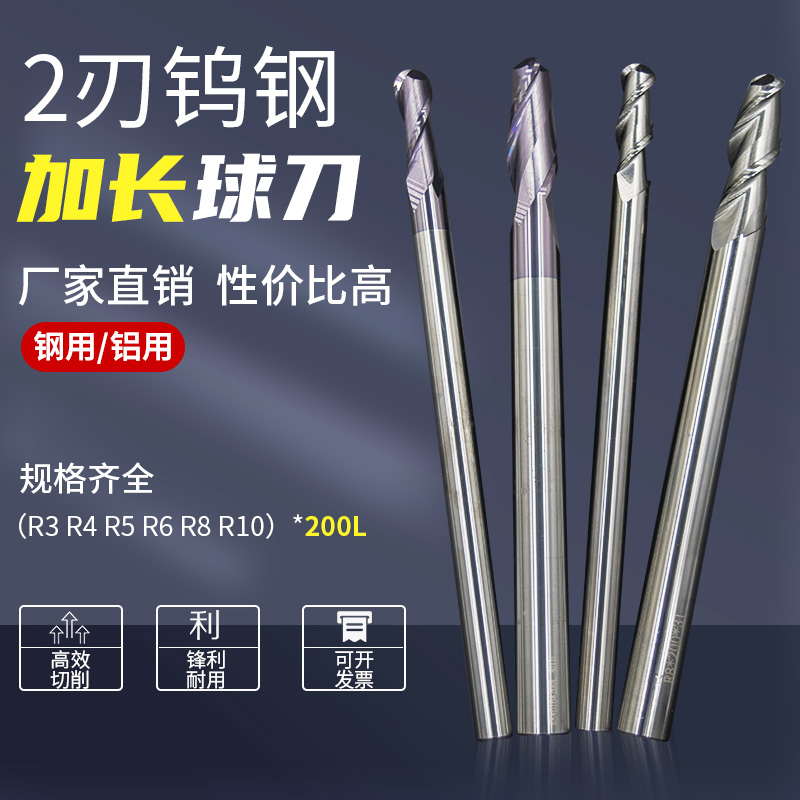 55度钨钢2刃加长铝用钢用球刀R3R4R5R6R8R10 150/200L