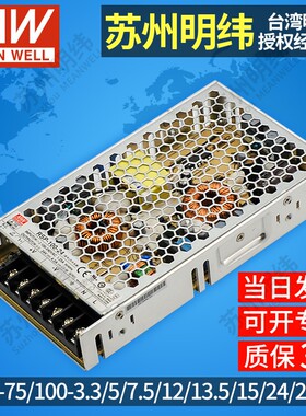 台湾明纬开关电源RSP-75W100W5V12V15V24V48V超薄DC稳恒压PFC电源