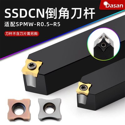 倒角机刀片内R倒角刀杆SSDCN1212H09 SPMW09T304-R0.5圆角圆弧刀