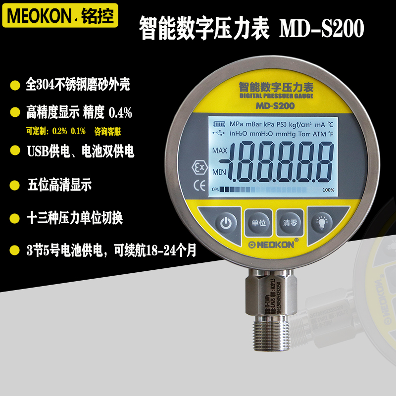 全不锈钢高精 高精密数显压力表数字压力表MD-S200 电池供电铭控