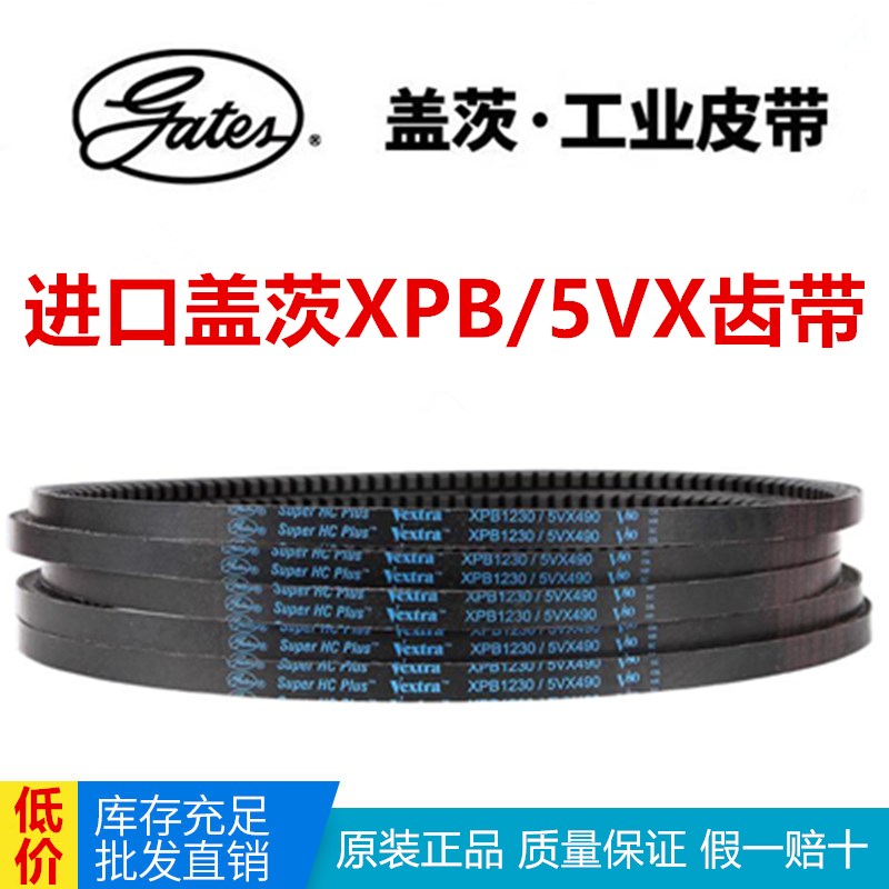 进口盖茨GATES齿带V80三角皮带 XPB3750 XPB3800 XPB3870 XPB4000