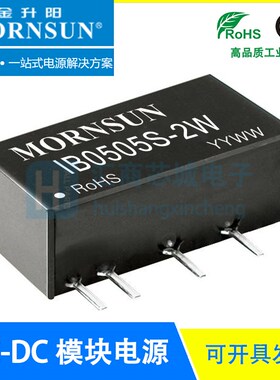 IB0505S-2W 5V转5V/400mA 2W DCDC 隔离电源模块 MORNSUN/金升阳