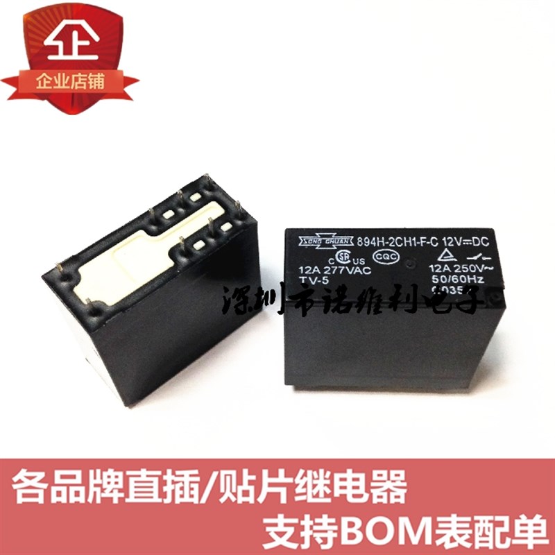原装松川继电器 894H-2CH1-F-C-12V 12VDC DC12V 8A8脚 元器件