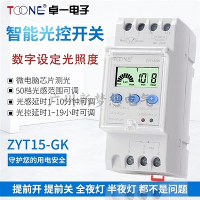 上海卓一ZYT15GK智能光控开关路灯广告灯控制器光感延时含探头