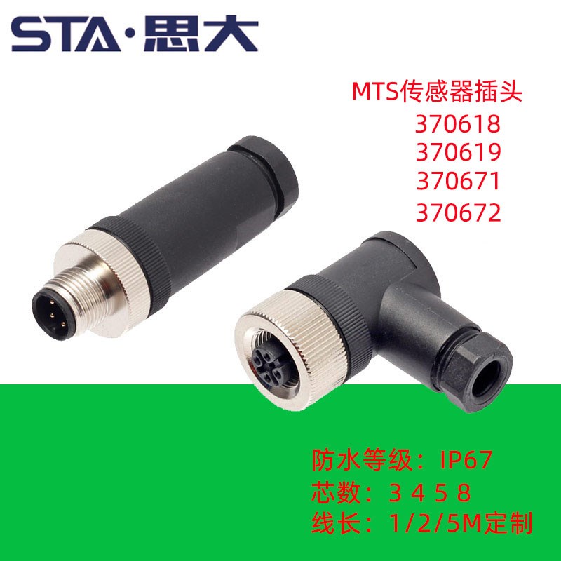 MTS感测器插头370618 370619 370671 370672公母航空接头M12 58芯