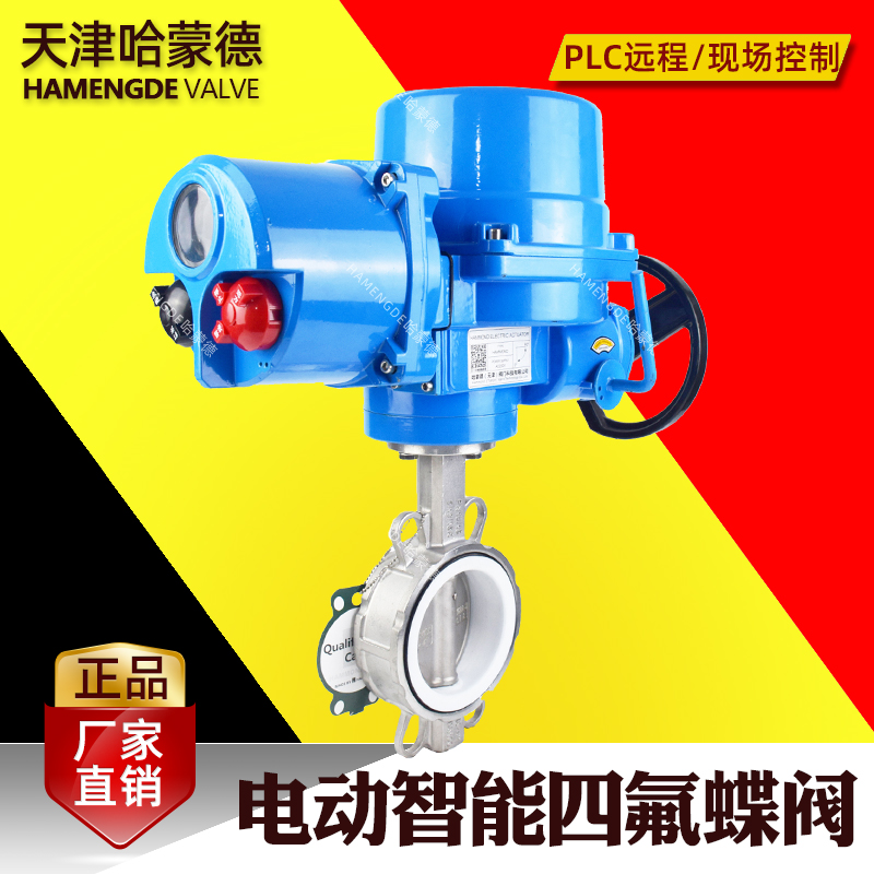 电动智能蝶阀一体化调节型模拟量控制阀门485通讯MODBUS协议PLC