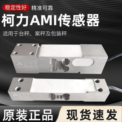 柯力原装AMI单点式传感器称重小台秤代托利多MT1241高精度包装秤