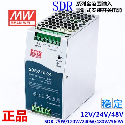 明纬SDR导轨式PFC开关电源12V 24V 48V 75W 120W 240W 480W 960W