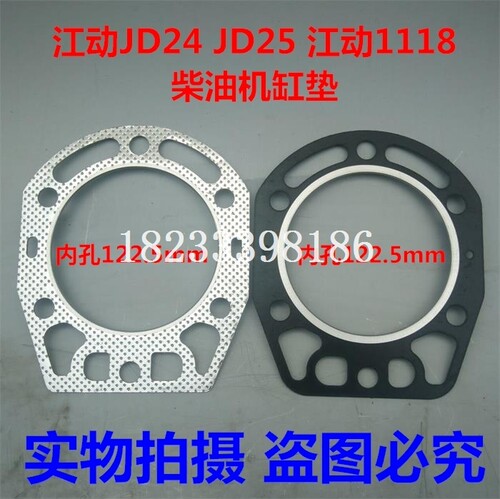 江动江淮ZH1115/JD118/24/JD25单缸柴油机汽缸垫拖拉机装载机配件