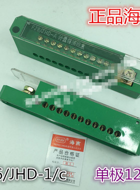 正品海燕 FJ6/JHD-1/c单极12户表接线端子电表箱用 零排绿色