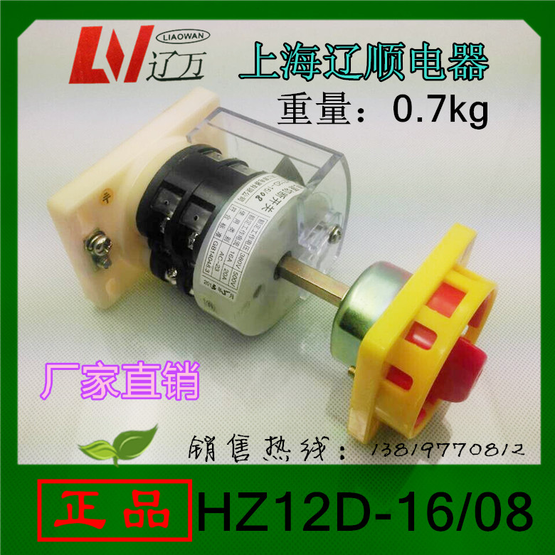 上海辽顺转换开关HZ12D-16/08急停挂锁联锁功能电源切断开关直销