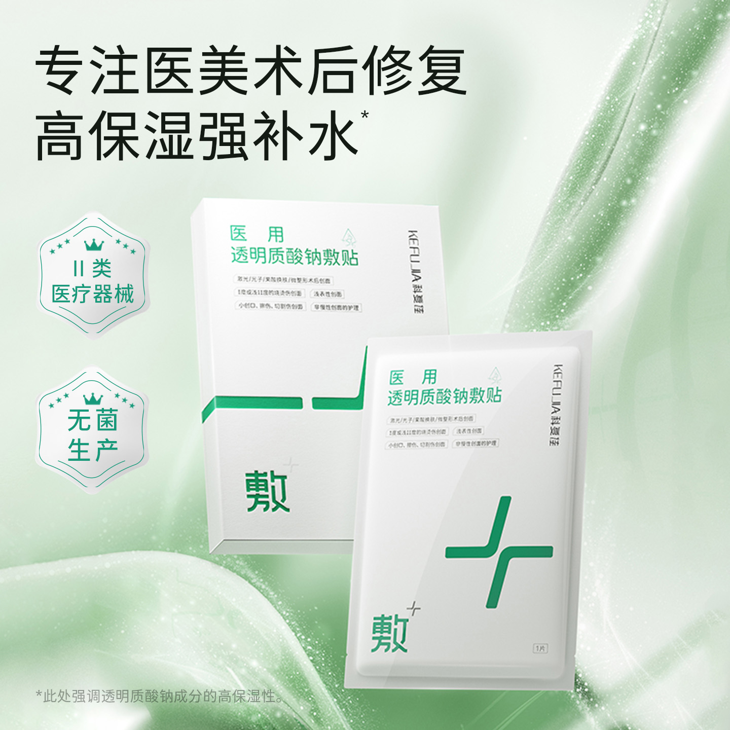 科复佳透明质酸医用敷料械字号