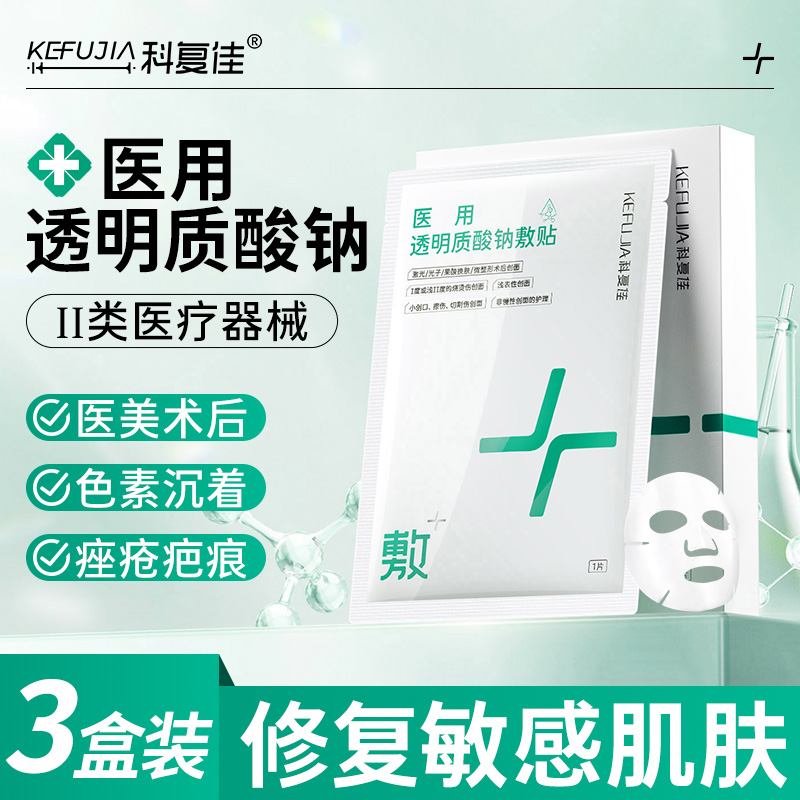 科复佳医用透明质酸钠冷敷贴