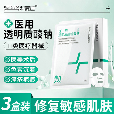 科复佳医用透明质酸钠冷敷贴