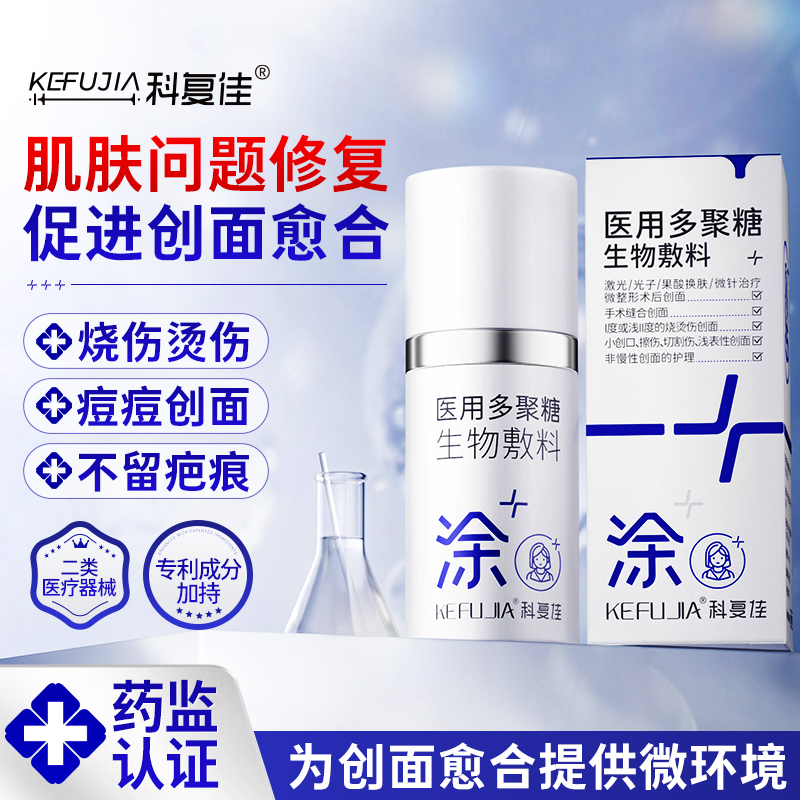 科复佳医用肌肤修复凝胶