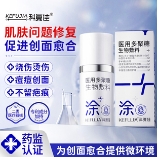科复佳医用修复凝胶痘痘脂溢性皮炎医美术后创面过敏肌肤屏障受损