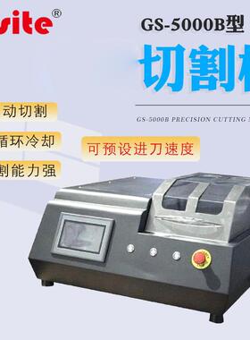 金相切割机 GS-5000B型金属合金材料无变形切割机 金相设备切割机