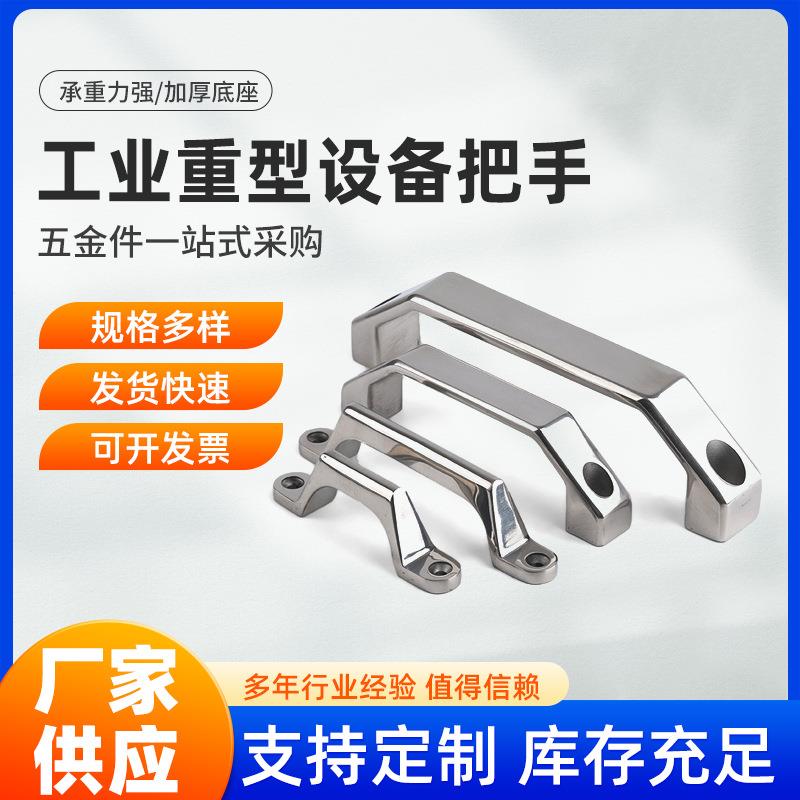 304不锈钢弓形拉手 实心门把手提手重型工业设备明装式承重大拉手