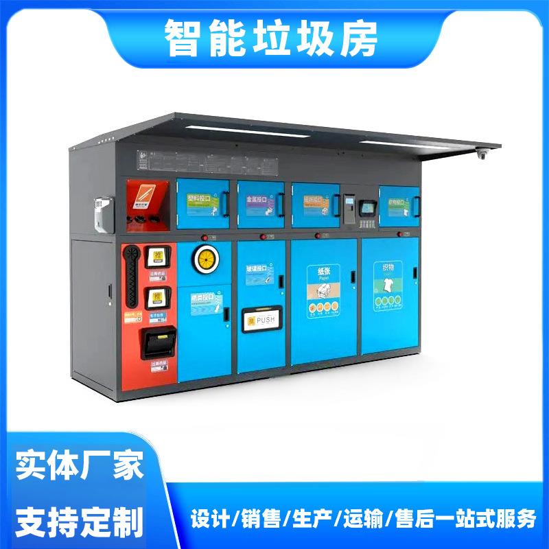 智能垃圾分类回收箱感应开门扫码刷卡电脑控制称重AI人脸识别积分