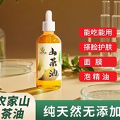 100ml物理冷榨护肤护发推拿妊娠纹可吃可外用纯正江西老树山茶油