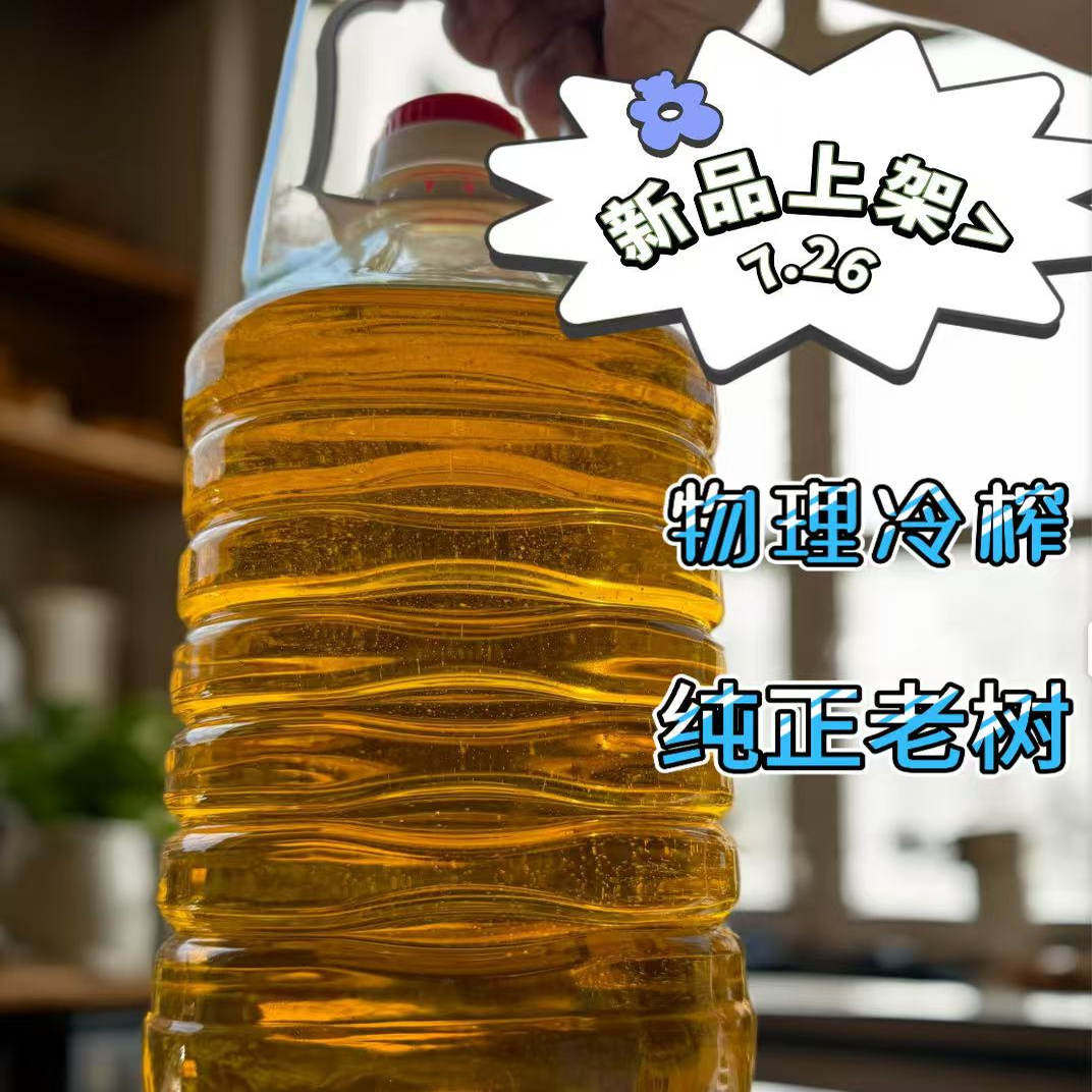 纯正老树山茶油食用油0添加高山老树小籽茶油炒菜冷榨山茶油2.5L