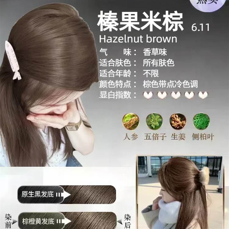 植物染发膏黑茶色冷棕色奶咖栗棕色奶茶棕染发剂遮白发免漂树莓红