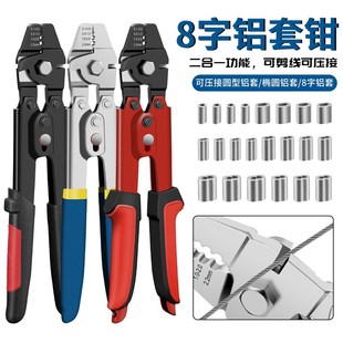 M2.0钓鱼钳子 8字形铝扣钳压线钳钢丝绳铝接头钢丝绳压接工具M0.2