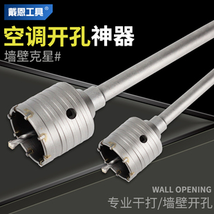 墙壁开孔器空调管砖墙电锤合金钻头过墙干钻冲击钻混凝土打孔神器