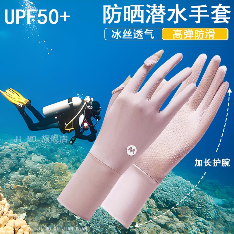 长版潜水手套防晒浮潜手套装备薄款白色防割漏指游泳冲浪手套