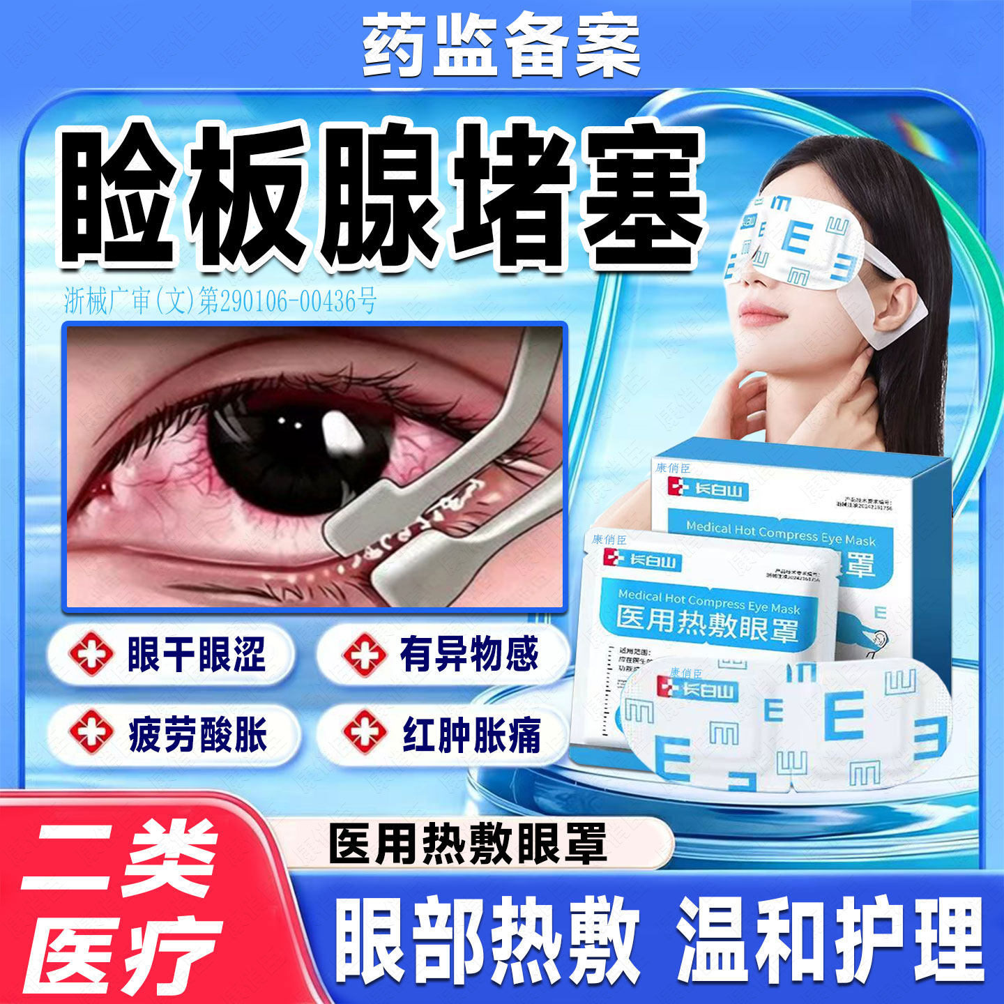 干眼症热敷眼罩睑板腺堵塞医用缓解眼疲劳蒸汽发热层专眼干眼涩VV