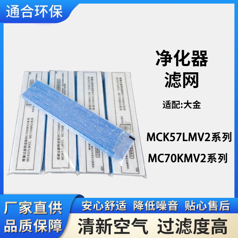 适配大金空气净化器过滤网MCK57L褶皱滤芯MC70KMV2/BAC006A4C