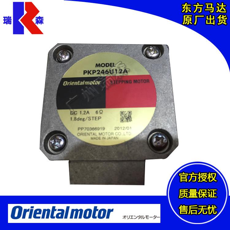 日本东方二相42步进电机单极性6根导线单轴高转矩马达PKP246U12A