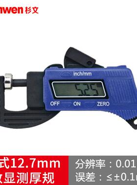 塑料数显测厚规0-12.7mm测厚仪厚度规 塑料测厚规蓝色数显厚度计
