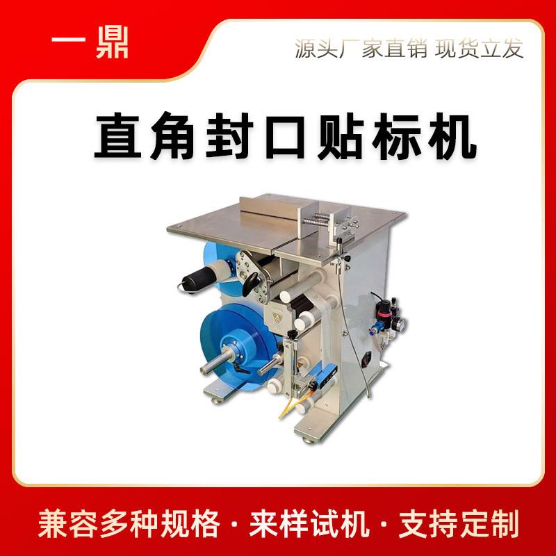 自动封口贴标机透明圆标防拆盒子直角贴标签机彩盒转角贴标机