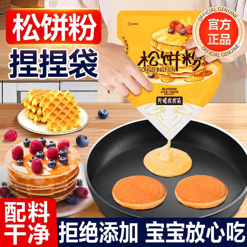 新西兰高钙捏捏松饼粉无糖0添加儿童宝宝专用华夫饼烘焙材料早餐