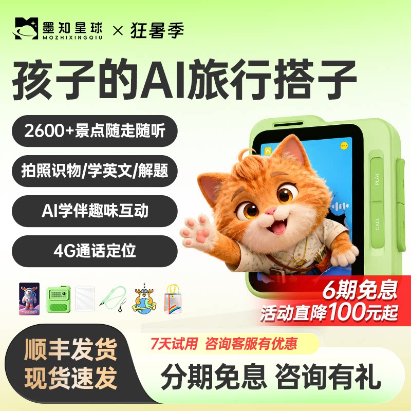 墨知星球AI户外学习机AI拍学机儿童电话手机对话故事机相机伴学机研学机小学生AI早教玩具拍立得生日新年礼物