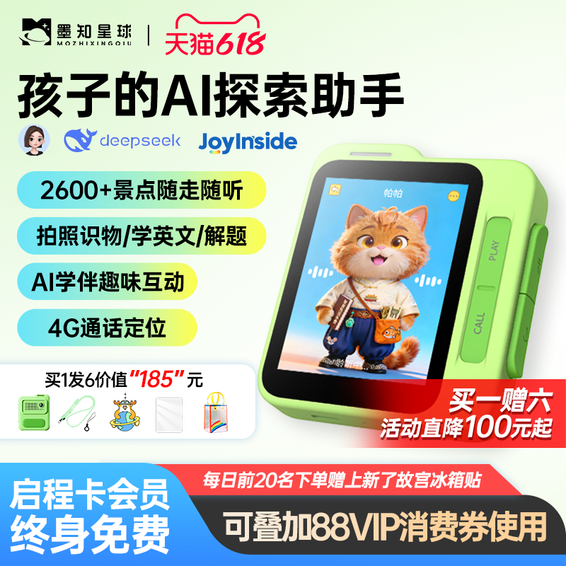 墨知星球AI户外学习机二代儿童电话手机对话故事机拍学机早教玩具
