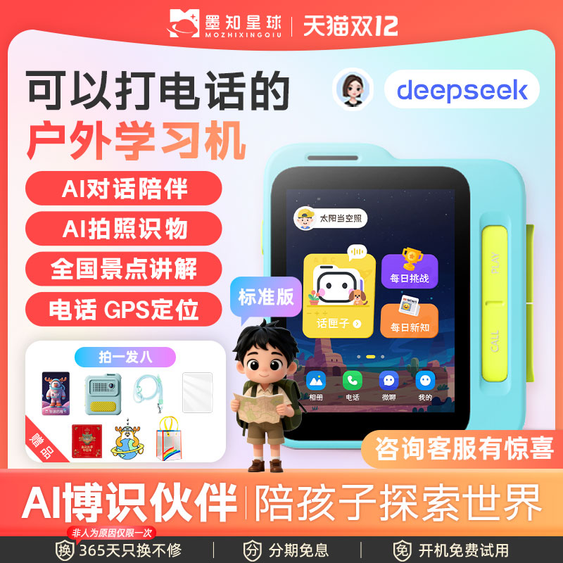 AI学习机+景点讲解+AI对话陪伴