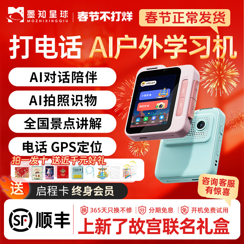 墨知星球AI户外学习机AI拍学机儿童电话手机对话故事机相机伴学机