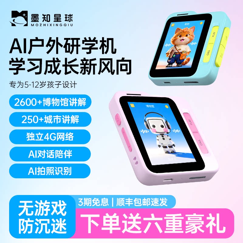 墨知星球AI户外学习机AI拍学机儿童电话手机对话故事机相机伴学机研学机小学生AI早教玩具拍立得儿童生日礼物