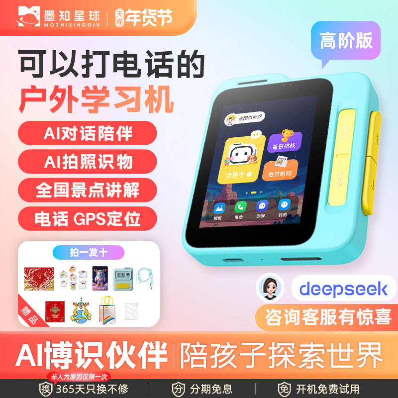墨知星球AI户外学习机儿童电话手机对话故事机相机拍学机伴学机小学生初中英语单词机早教玩具拍立得生日礼物