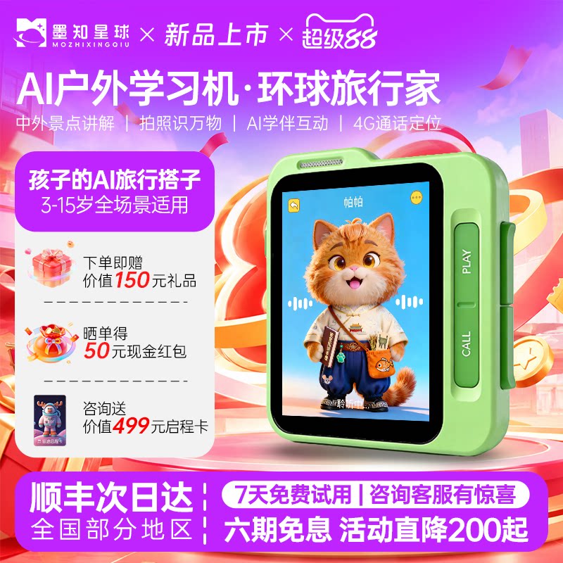 墨知星球三代AI学习机手机儿童玩具电话手机对话玩具AI陪伴机器人