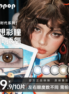 Toppop【幻想时代】日抛美瞳10片大直径水润显色散光近视隐形眼镜